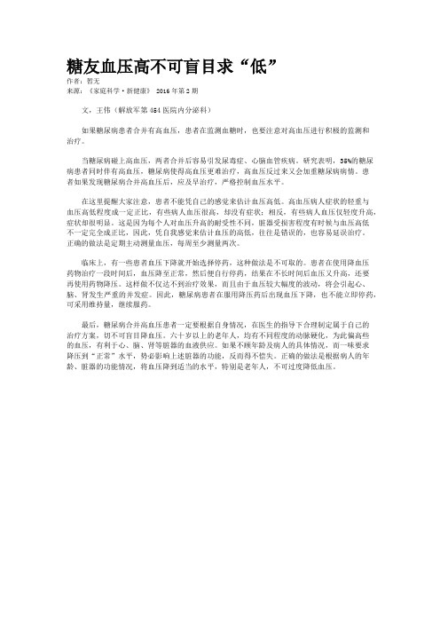 糖友血压高不可盲目求“低”