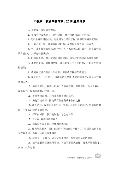 不爱我,就别来着惹我_2018经典语录