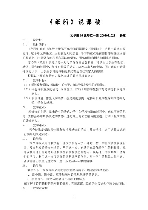 24《纸船》说课稿2