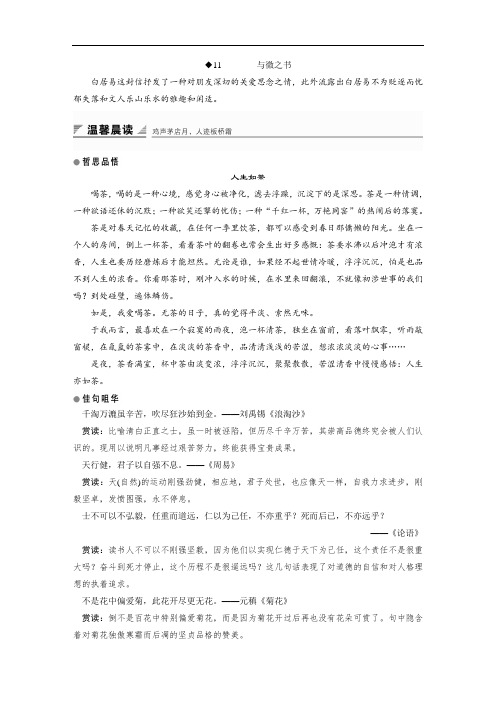 高中语文粤教版选修《唐宋散文选读》教学案：第三单元 11与微之书 含答案