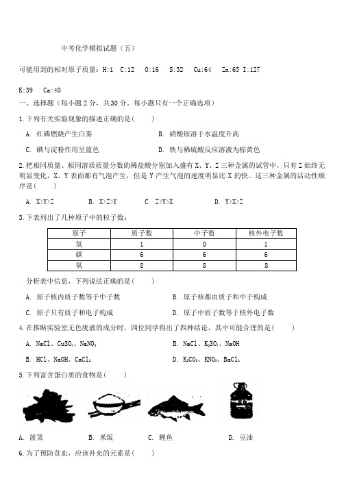 中考化学模拟试题