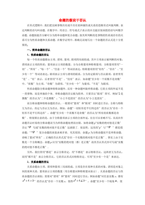 高考数学复习点拨 命题的若干否定