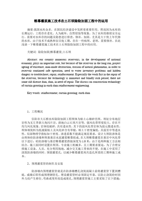 帷幕灌浆施工技术在土石坝除险加固工程中的运用