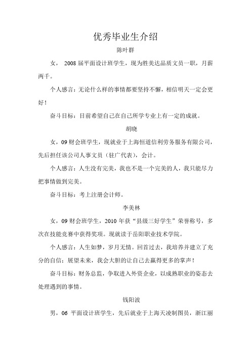 优秀毕业生介绍(1)