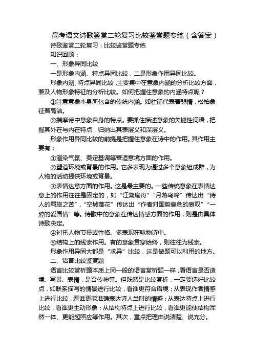 高考语文诗歌鉴赏二轮复习比较鉴赏题专练(含答案)