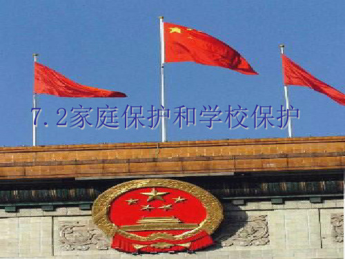 处处保护ppt优秀课件1 粤教版