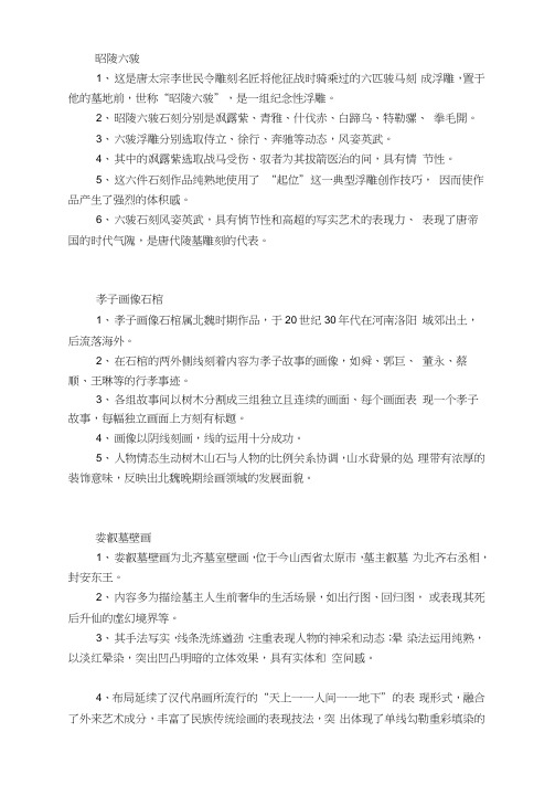3-魏晋南北朝隋唐名词解释
