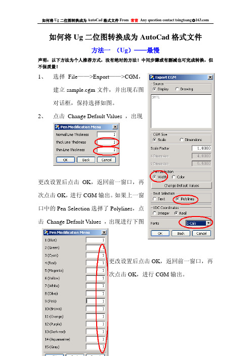 将ug二维图转化为autocad格式