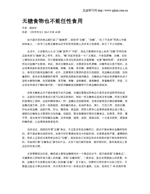 无糖食物也不能任性食用