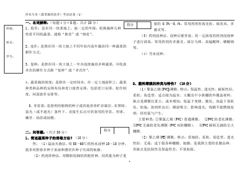 蔬菜栽培技术试卷及答案1