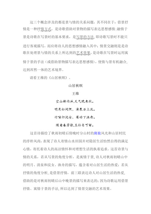 情景交融  借景抒情  融情于景 三者区别