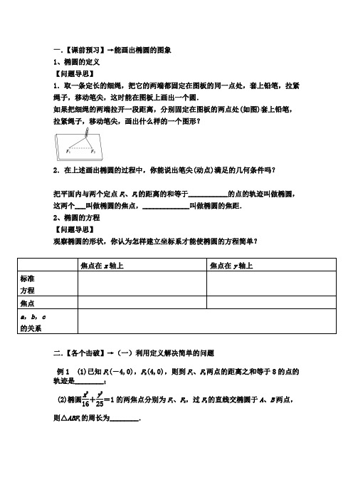 高中数学_椭圆及其标准方程教学设计学情分析教材分析课后反思