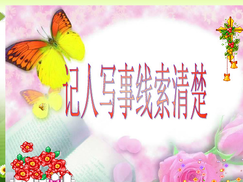 苏教版七年级语文下册第二单元作文课件