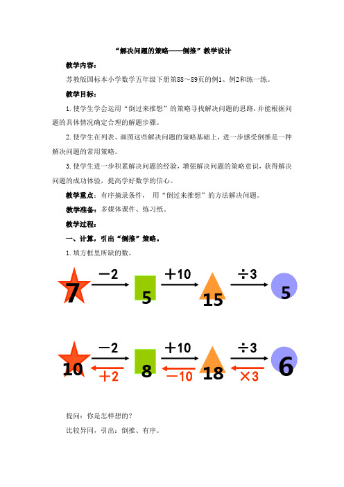 解决问题的策略——倒推