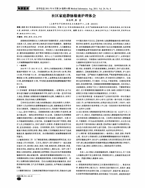 社区家庭静脉输液护理体会