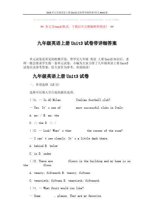 2019年九年级英语上册Unit3试卷带详细答案-范文word版 (13页)