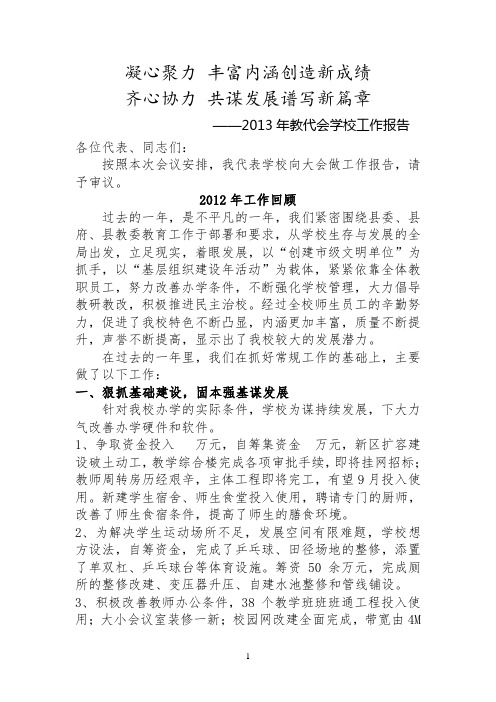 教代会学校工作报告 (13年)