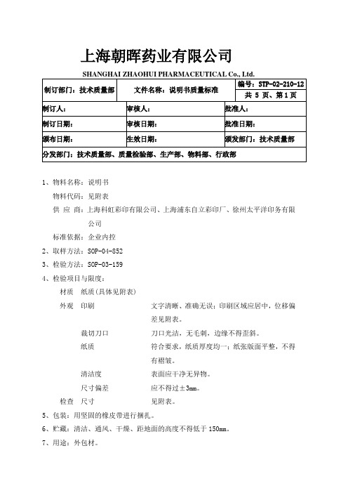 说明书质量标准1