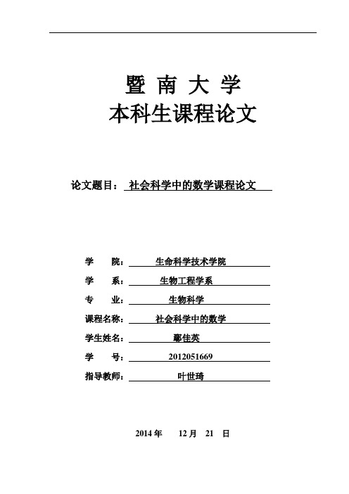 社会科学中的数学课程论文(暨南大学)教材