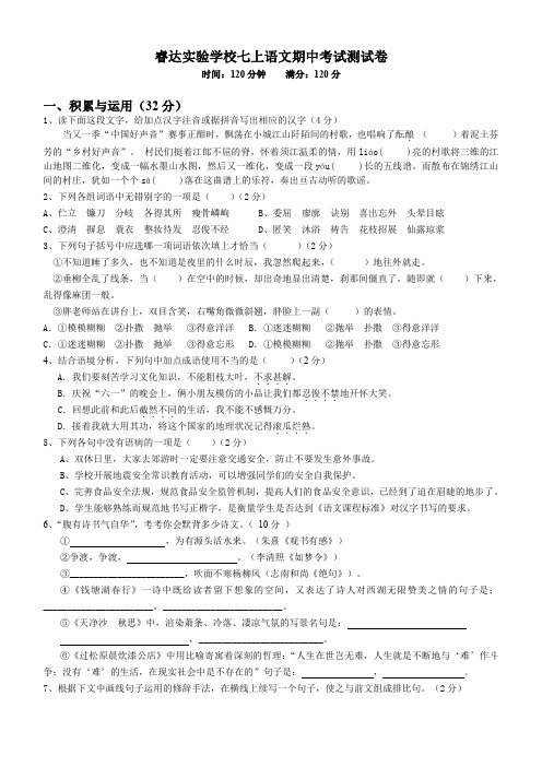 2017版人教版七年级上语文期中考试测试卷含答案