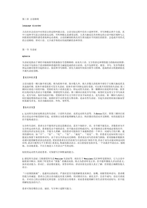 第3章 言语障碍