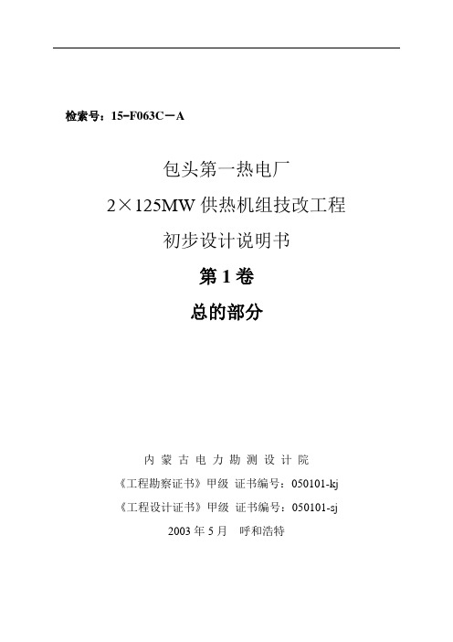 2×125MW说明书1