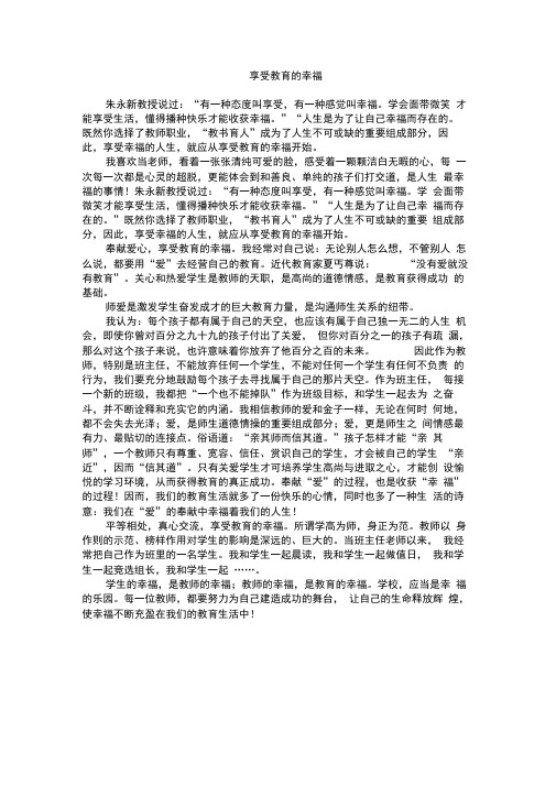 享受教育的幸福
