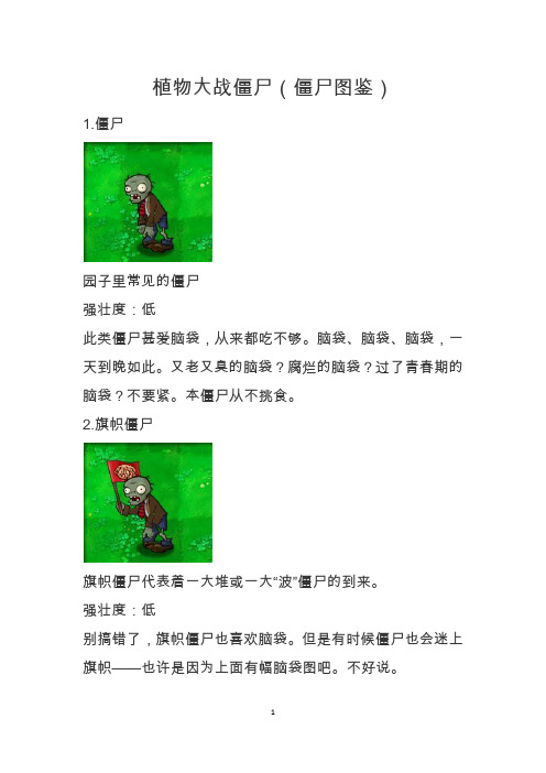 植物大战僵尸(僵尸图鉴)