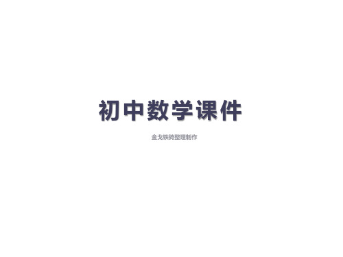 华师大版八年级数学下册16.1分式及其基本性质课件(新版)华东师大版
