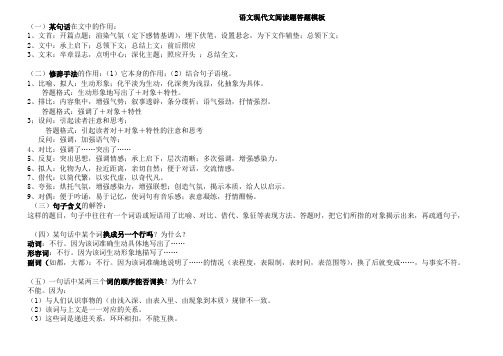 高考语文现代文阅读题答题模式