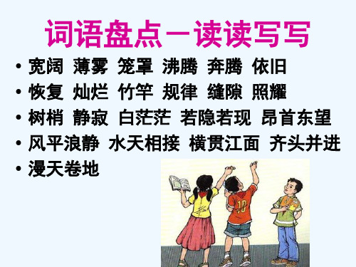 语文园地一(习作+园地)