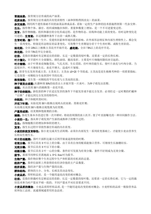 安徽农业大学栽培学复习资料