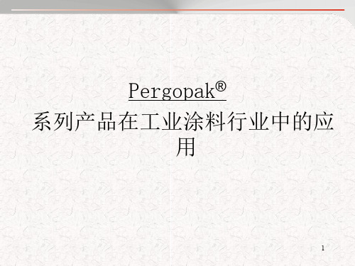 有机消光剂简介