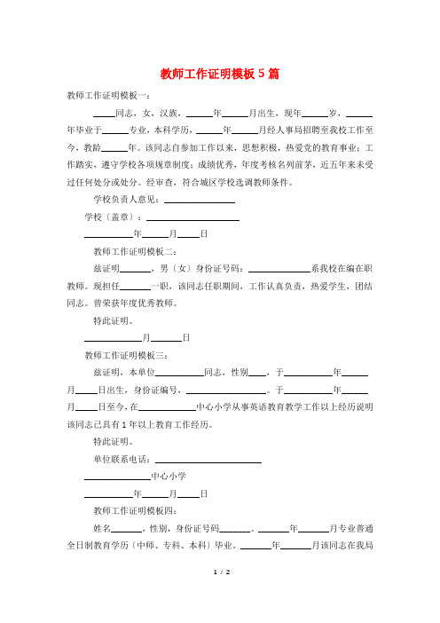 教师工作证明模板5篇