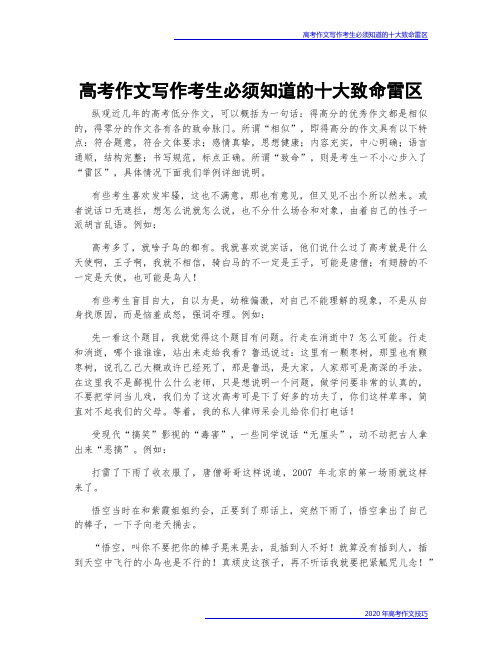 高考作文写作考生必须知道的十大致命雷区