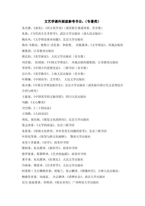 文艺学课外阅读参考书目
