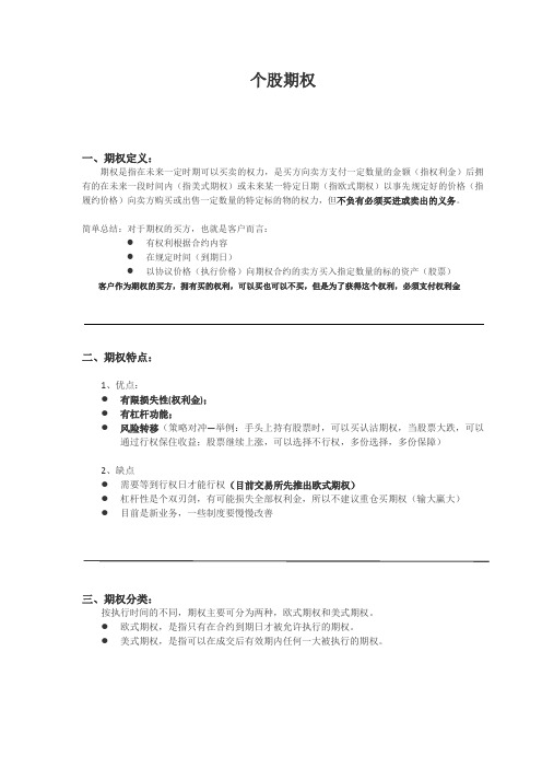 个股期权案例整理版