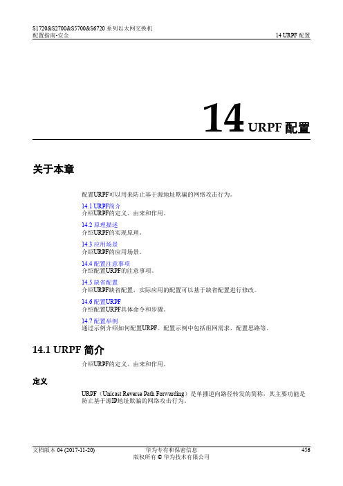 01-14 URPF配置