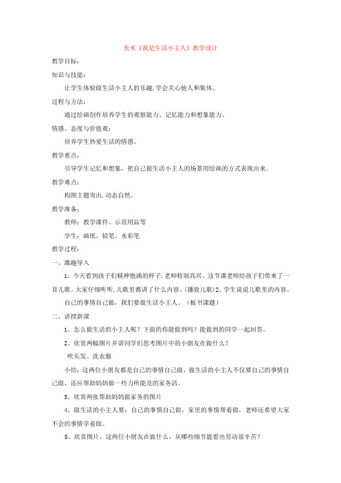美术我是生活小主人优质课教案教学设计