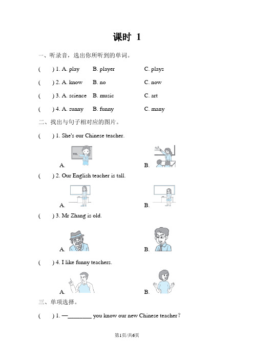 五年级上册英语一课一练Unit 1课时1Let's tryLet's talk人教PEP
