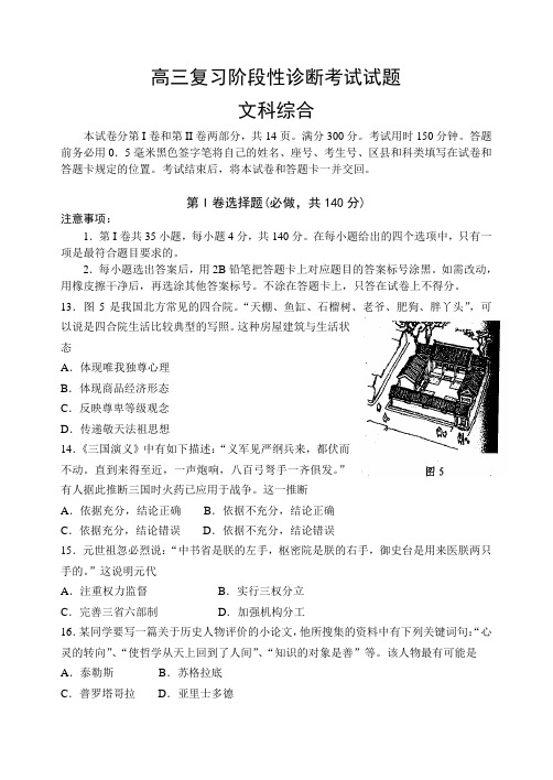 【2014淄博二模纯Word版】山东省淄博市2014届高三复习阶段性诊断考试 文综历史 Word版含答案