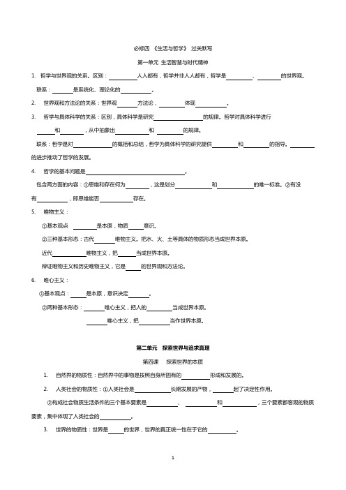 高中政治必修四 (过关默写)