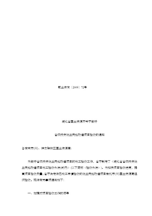 湖北省土地开发项目竣工验收管理暂行办法