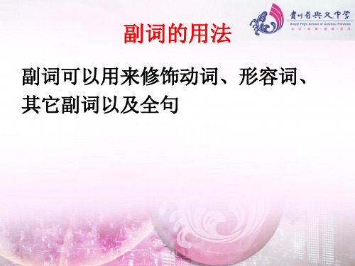 副词的用法