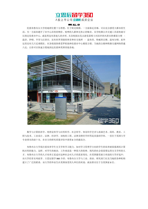布鲁内尔大学在哪儿