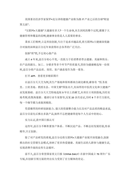 打通互联网+大健康,匠心益百分引领新生活
