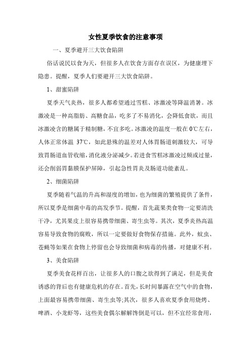 女性夏季饮食的注意事项
