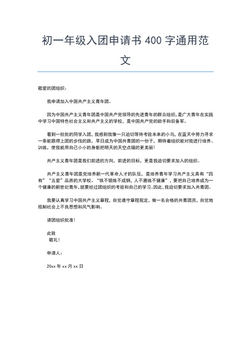 2019年最新初中班干部入团志愿书表格范文入团申请书文档【十篇】 (2)