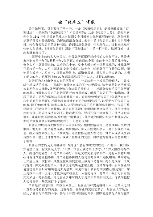 读“张居正”有感