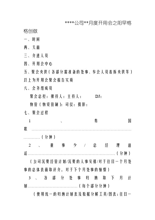 公司月度启动会流程